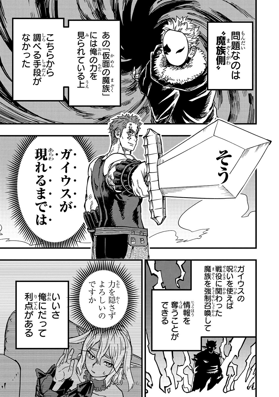 Tensei Akuma no Saikyou Yuusha Ikusei Keikaku - Chapter 20.1 - Page 5