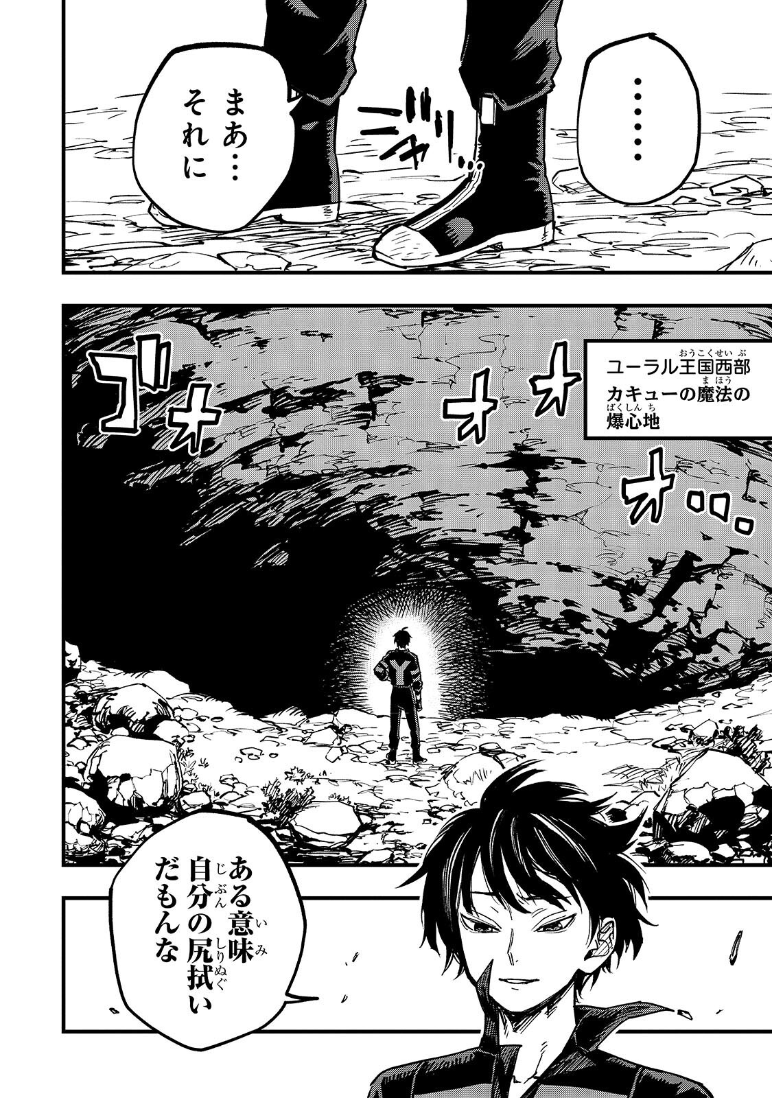 Tensei Akuma no Saikyou Yuusha Ikusei Keikaku - Chapter 20.1 - Page 6