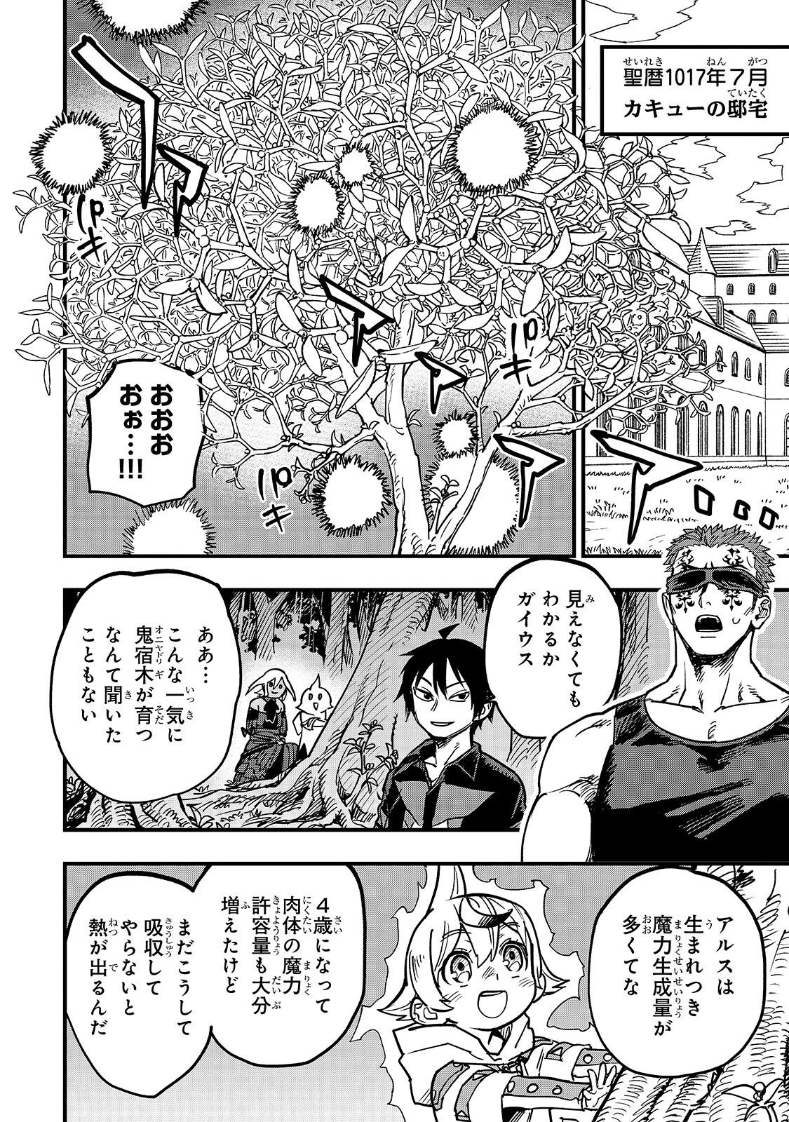 Tensei Akuma no Saikyou Yuusha Ikusei Keikaku - Chapter 20.1 - Page 8