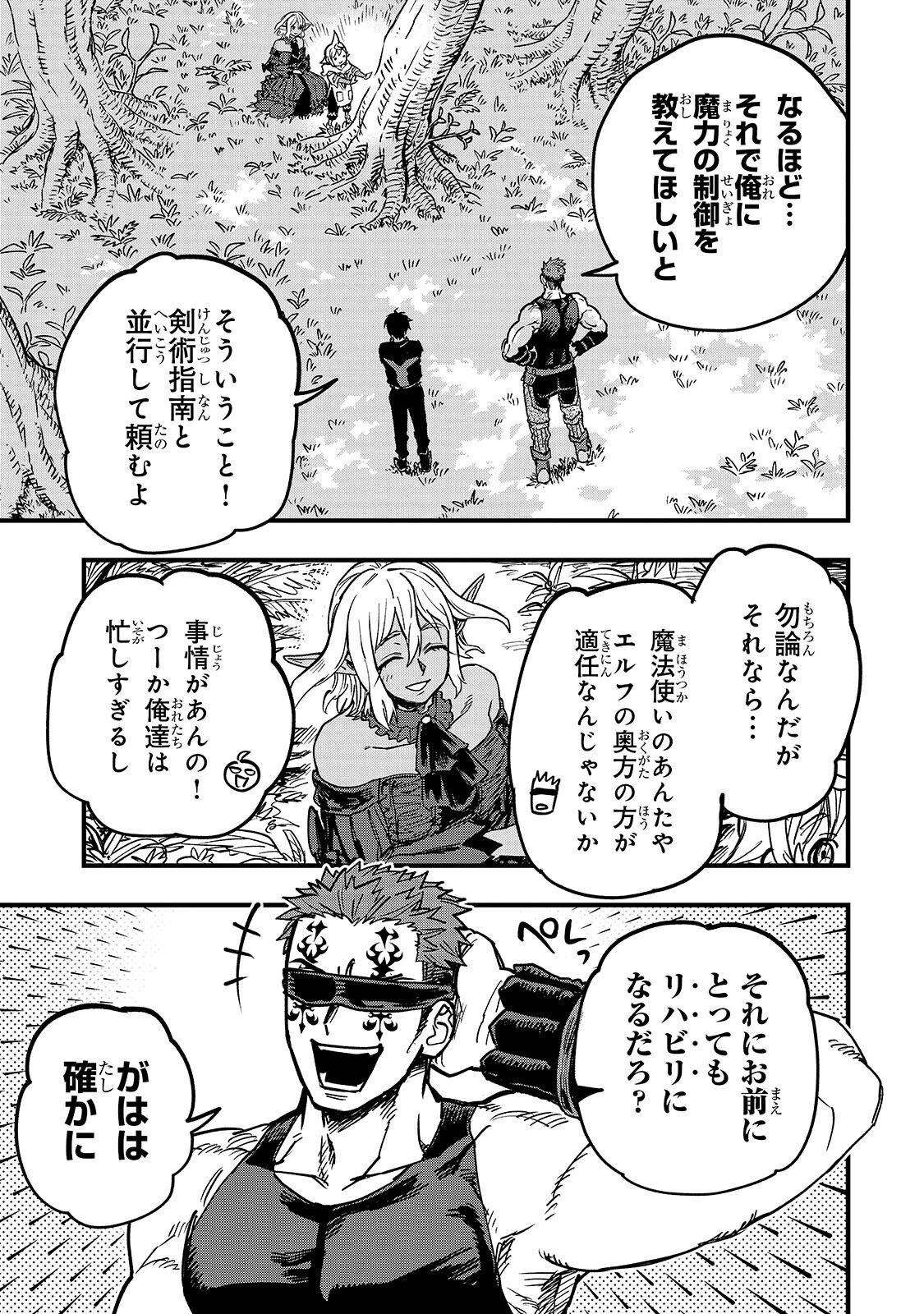 Tensei Akuma no Saikyou Yuusha Ikusei Keikaku - Chapter 20.1 - Page 9