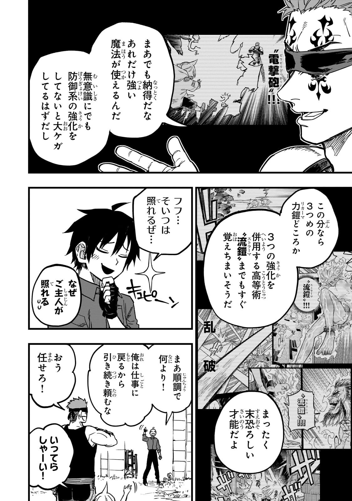 Tensei Akuma no Saikyou Yuusha Ikusei Keikaku - Chapter 20.2 - Page 11