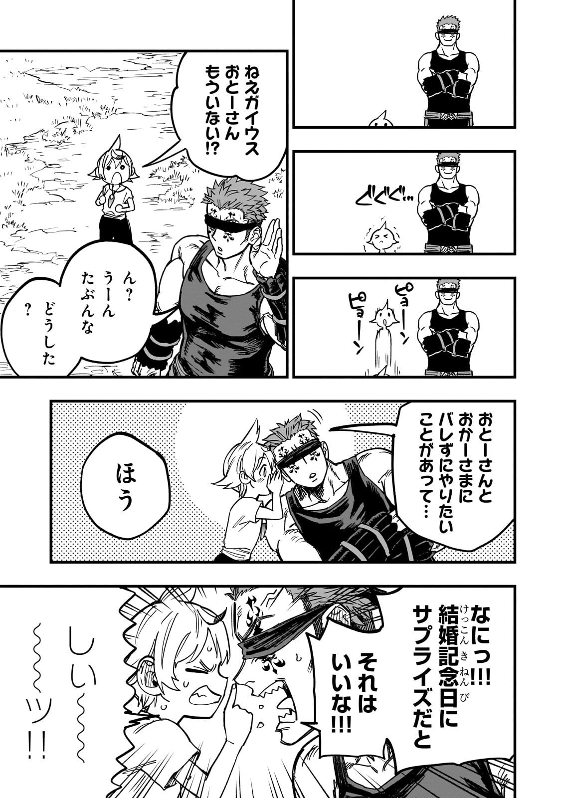 Tensei Akuma no Saikyou Yuusha Ikusei Keikaku - Chapter 20.2 - Page 12