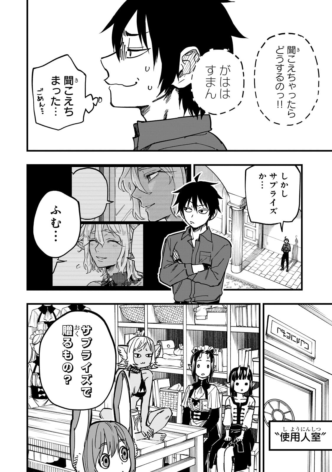 Tensei Akuma no Saikyou Yuusha Ikusei Keikaku - Chapter 20.2 - Page 13