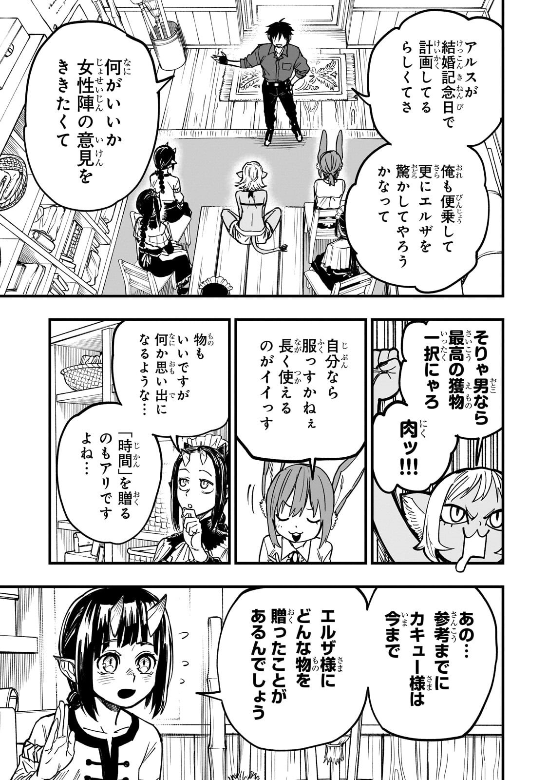 Tensei Akuma no Saikyou Yuusha Ikusei Keikaku - Chapter 20.2 - Page 14