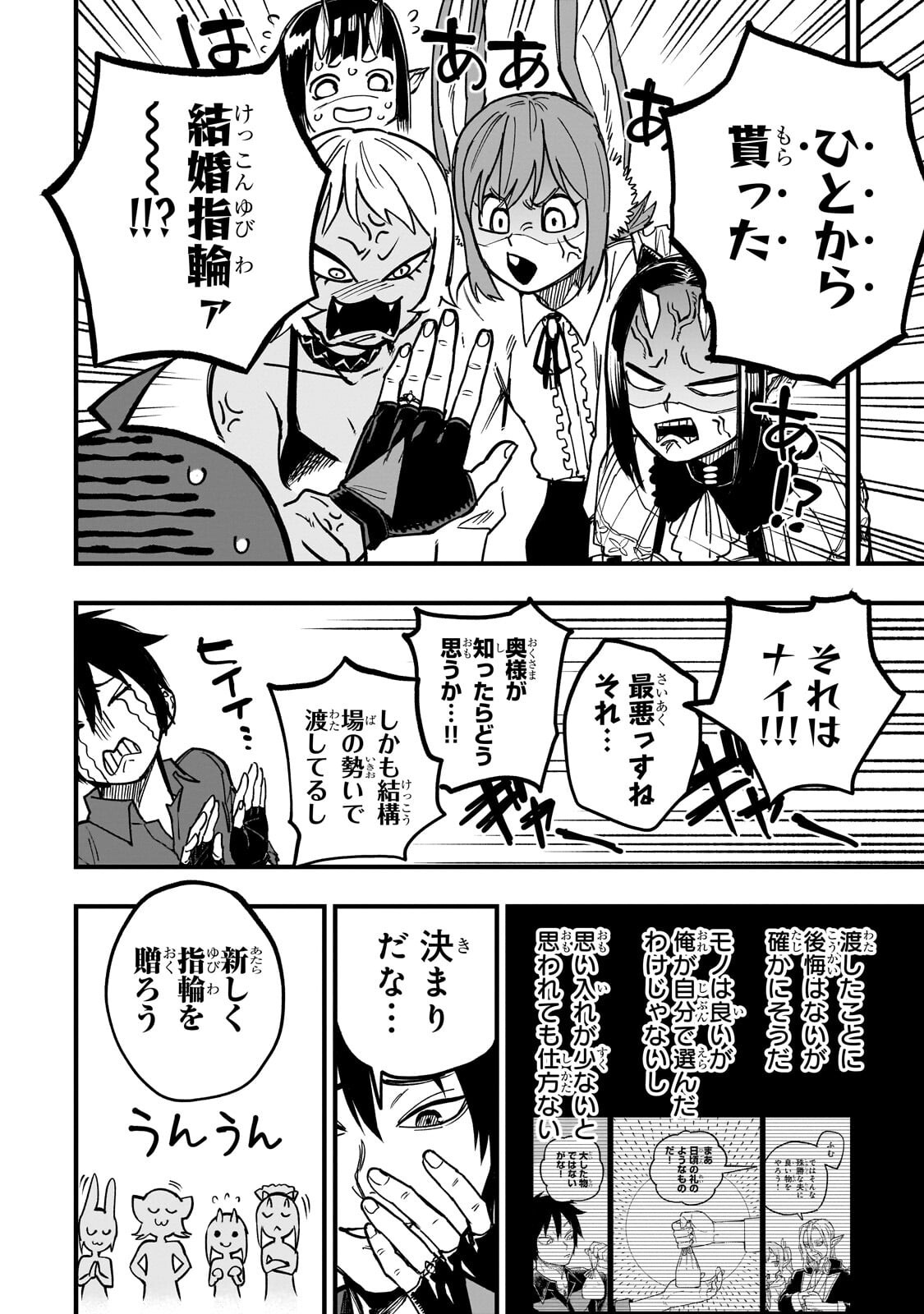 Tensei Akuma no Saikyou Yuusha Ikusei Keikaku - Chapter 20.2 - Page 15