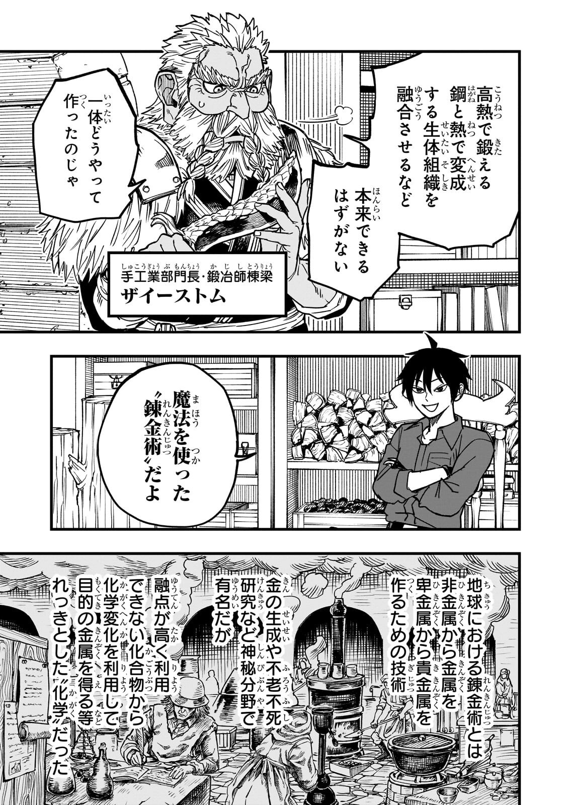 Tensei Akuma no Saikyou Yuusha Ikusei Keikaku - Chapter 20.2 - Page 2