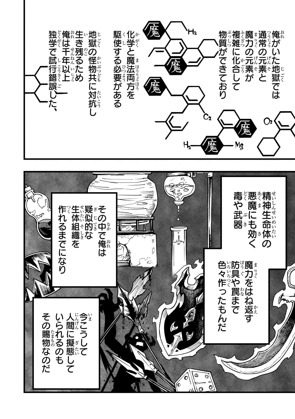 Tensei Akuma no Saikyou Yuusha Ikusei Keikaku - Chapter 20.2 - Page 3