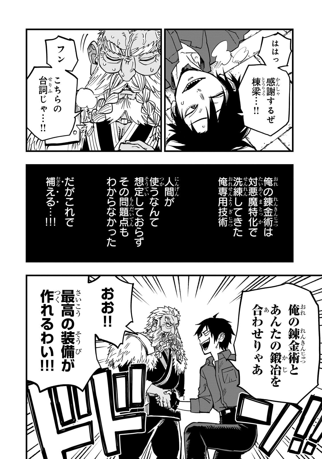 Tensei Akuma no Saikyou Yuusha Ikusei Keikaku - Chapter 20.2 - Page 7