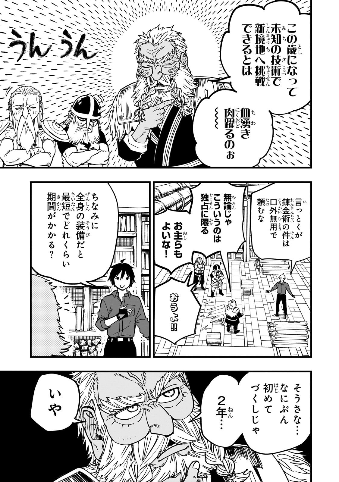 Tensei Akuma no Saikyou Yuusha Ikusei Keikaku - Chapter 20.2 - Page 8