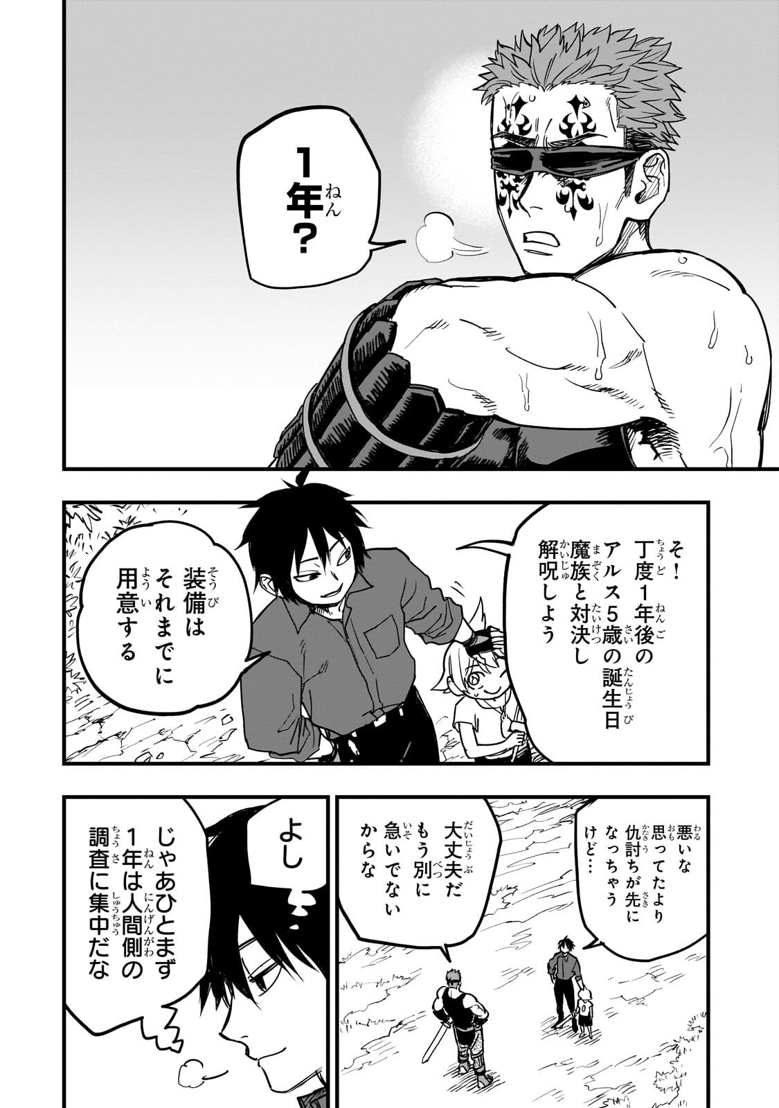 Tensei Akuma no Saikyou Yuusha Ikusei Keikaku - Chapter 20.2 - Page 9