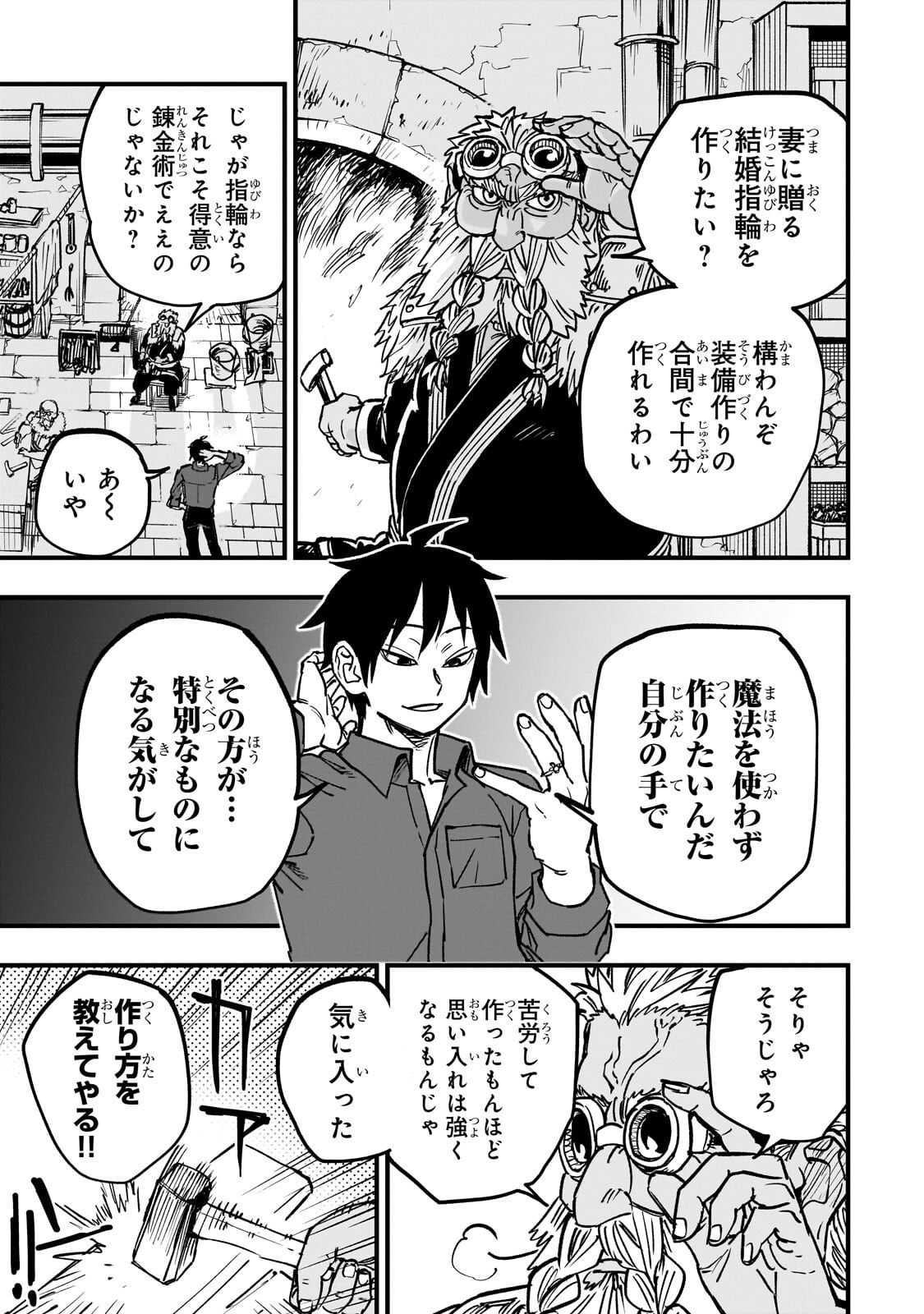 Tensei Akuma no Saikyou Yuusha Ikusei Keikaku - Chapter 20.3 - Page 1