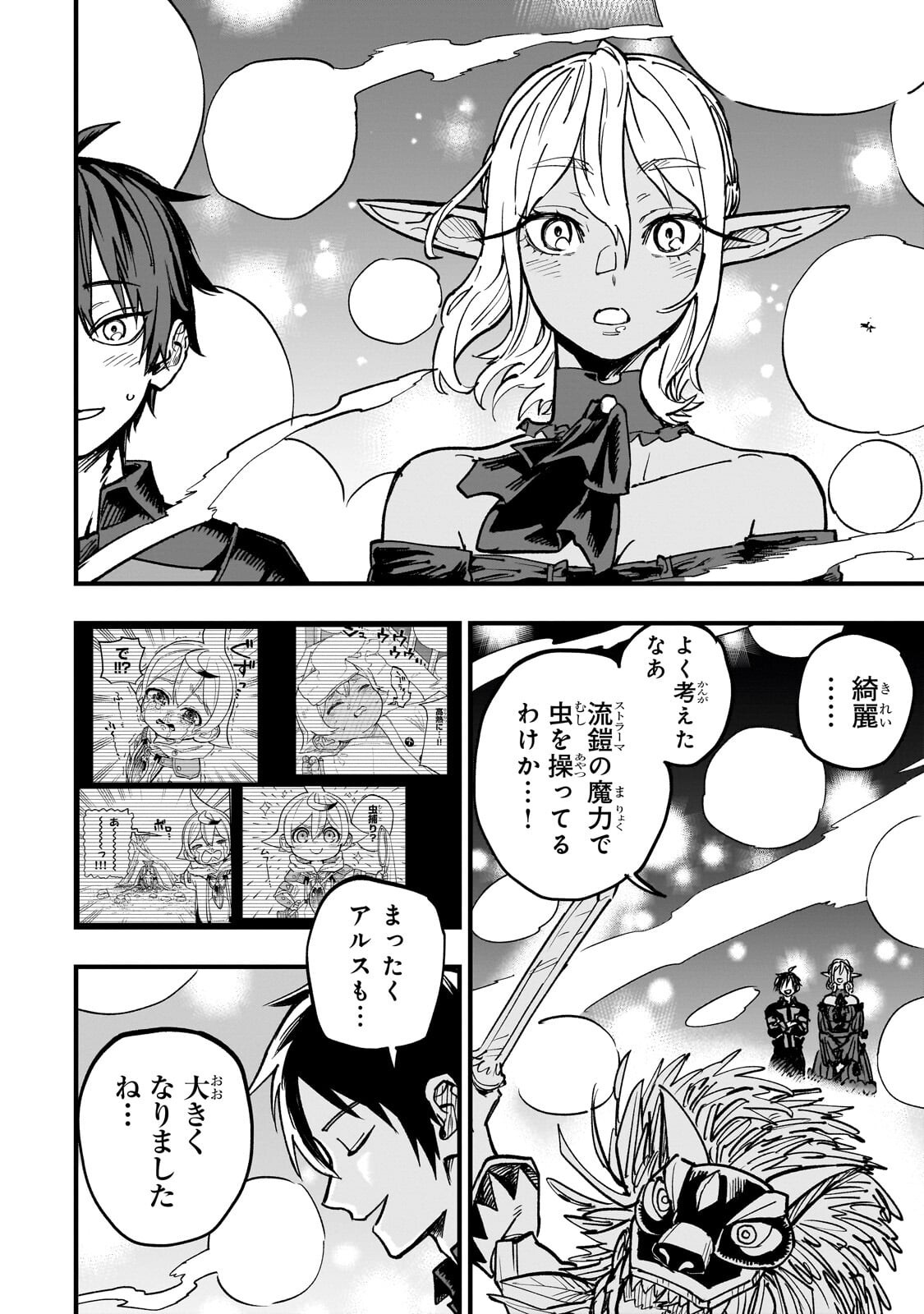 Tensei Akuma no Saikyou Yuusha Ikusei Keikaku - Chapter 20.3 - Page 12