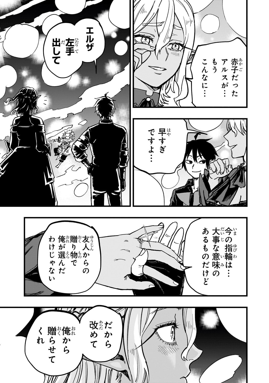 Tensei Akuma no Saikyou Yuusha Ikusei Keikaku - Chapter 20.3 - Page 13