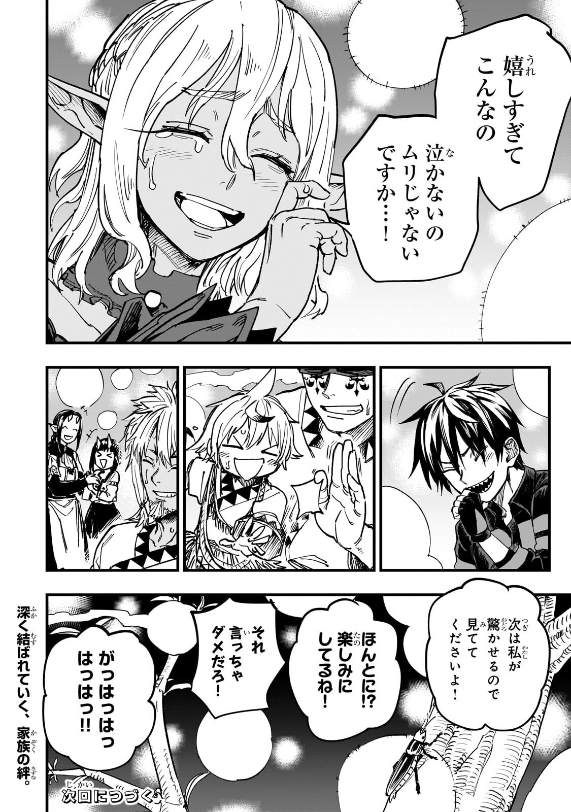 Tensei Akuma no Saikyou Yuusha Ikusei Keikaku - Chapter 20.3 - Page 16