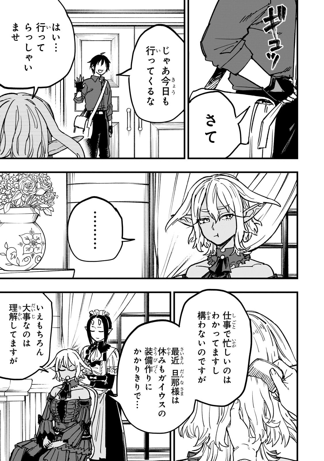 Tensei Akuma no Saikyou Yuusha Ikusei Keikaku - Chapter 20.3 - Page 3