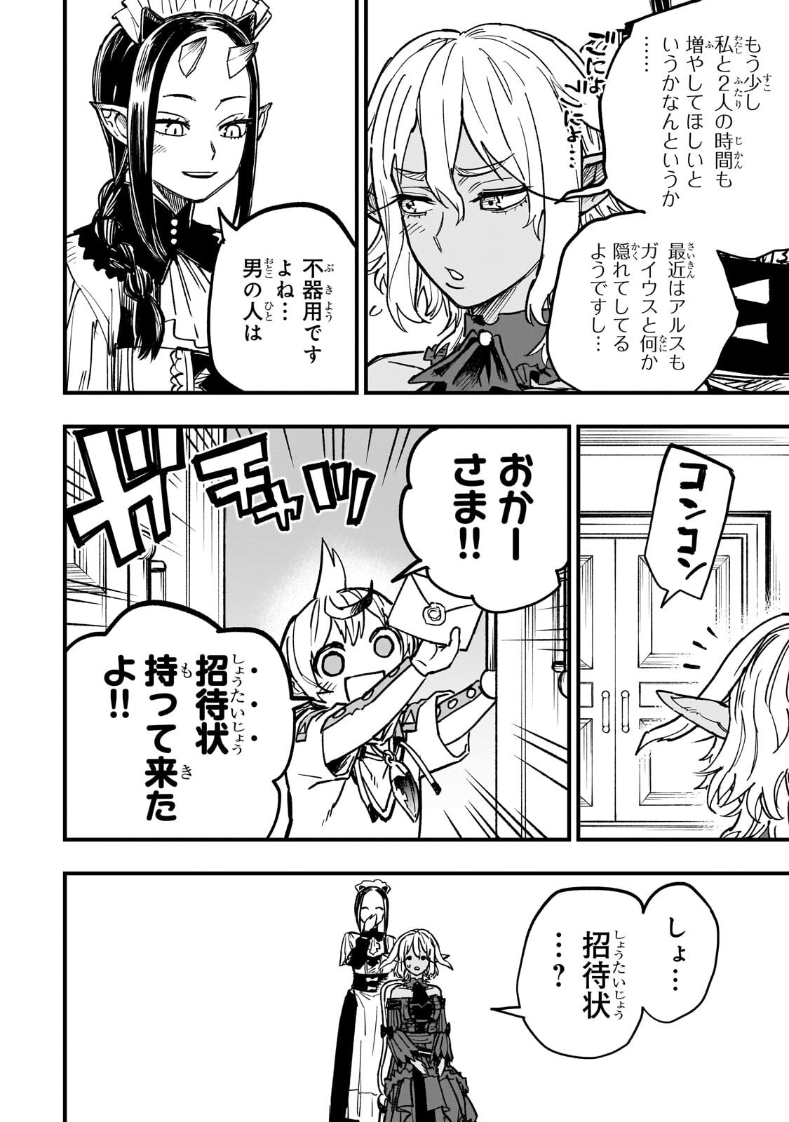 Tensei Akuma no Saikyou Yuusha Ikusei Keikaku - Chapter 20.3 - Page 4