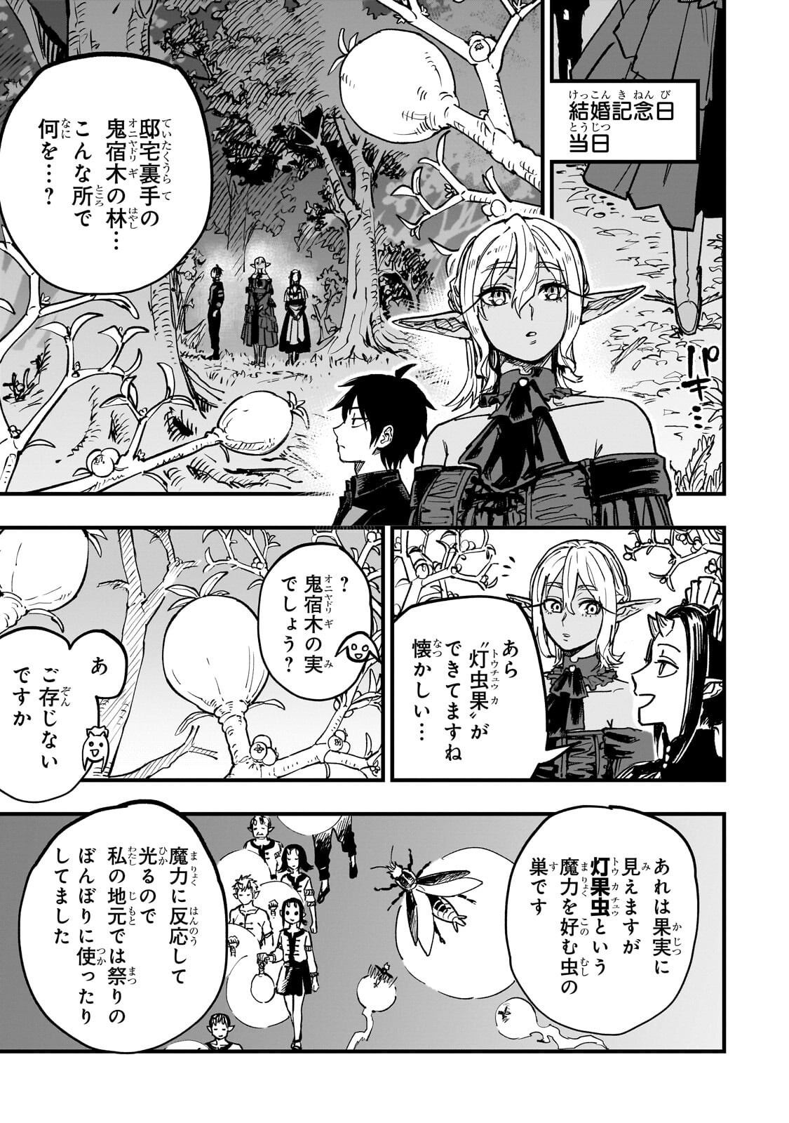 Tensei Akuma no Saikyou Yuusha Ikusei Keikaku - Chapter 20.3 - Page 5