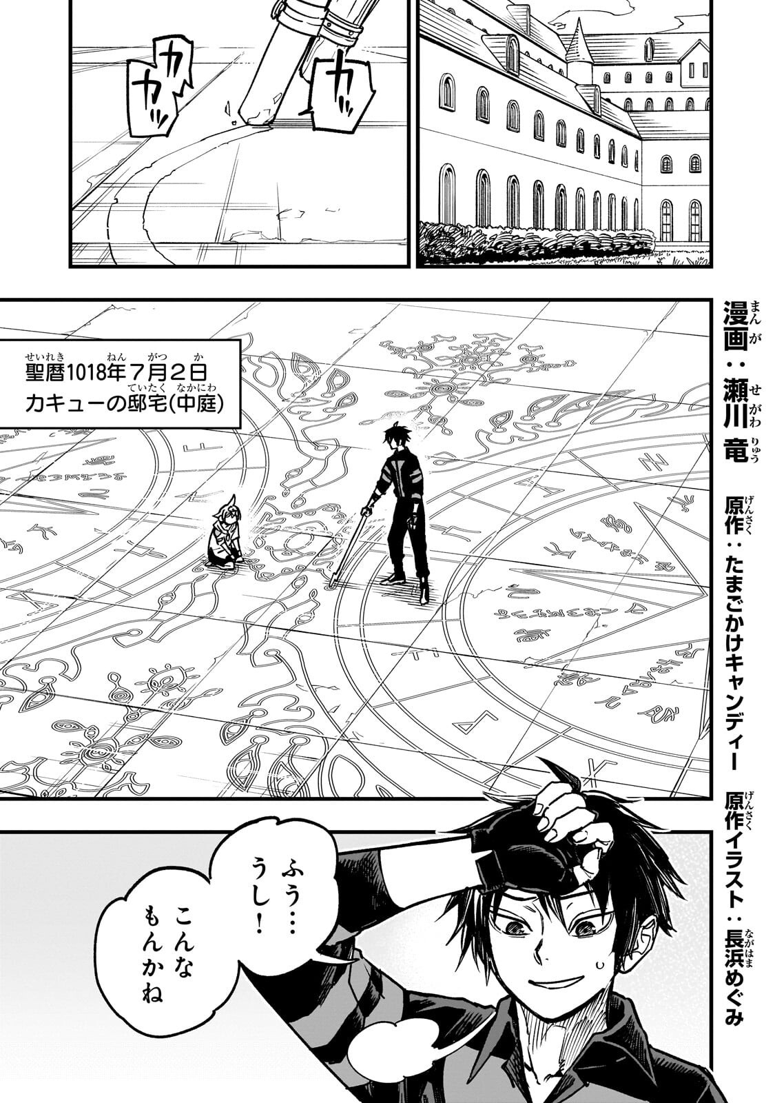 Tensei Akuma no Saikyou Yuusha Ikusei Keikaku - Chapter 21.1 - Page 1