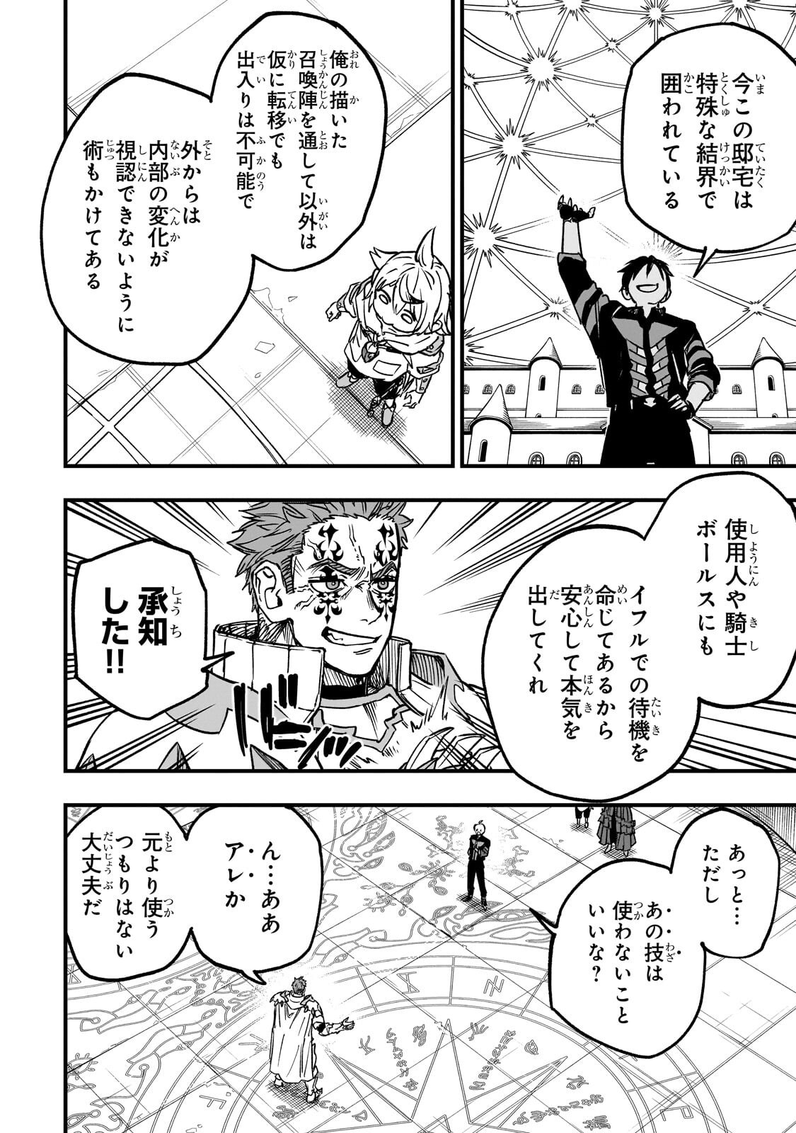 Tensei Akuma no Saikyou Yuusha Ikusei Keikaku - Chapter 21.1 - Page 10