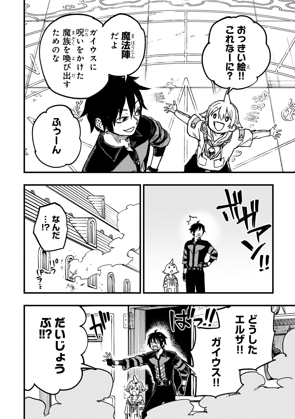 Tensei Akuma no Saikyou Yuusha Ikusei Keikaku - Chapter 21.1 - Page 2