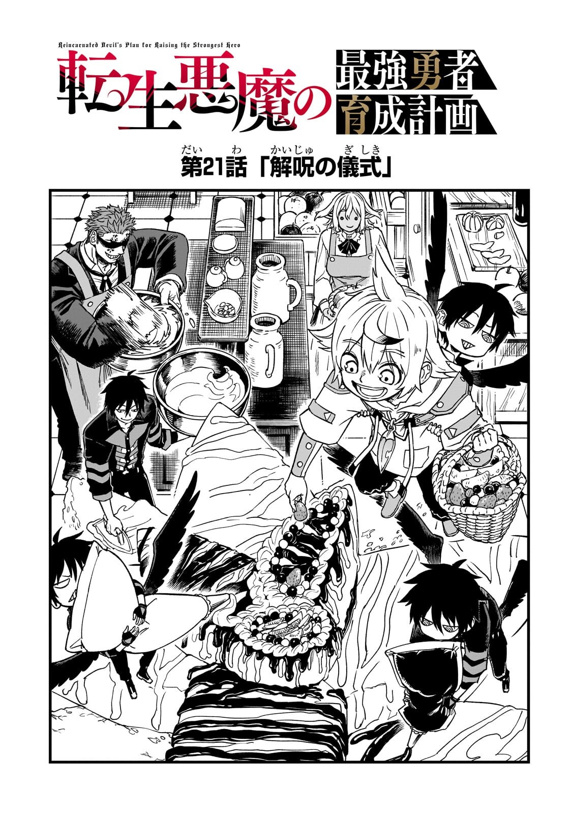 Tensei Akuma no Saikyou Yuusha Ikusei Keikaku - Chapter 21.1 - Page 5