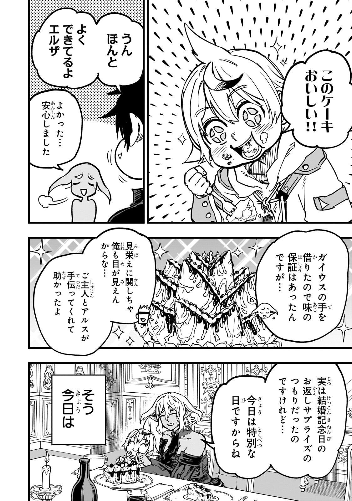 Tensei Akuma no Saikyou Yuusha Ikusei Keikaku - Chapter 21.1 - Page 6