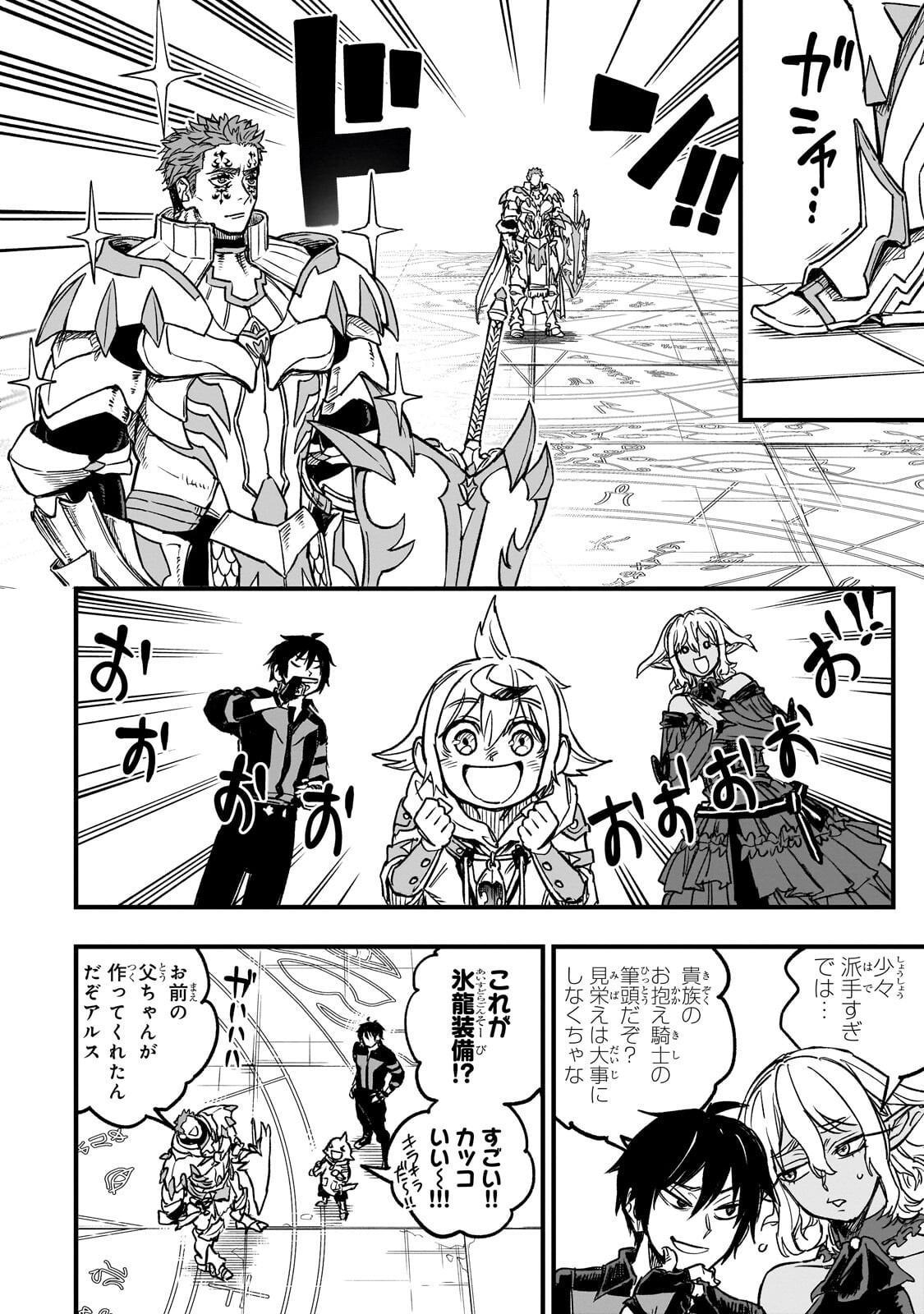 Tensei Akuma no Saikyou Yuusha Ikusei Keikaku - Chapter 21.1 - Page 8