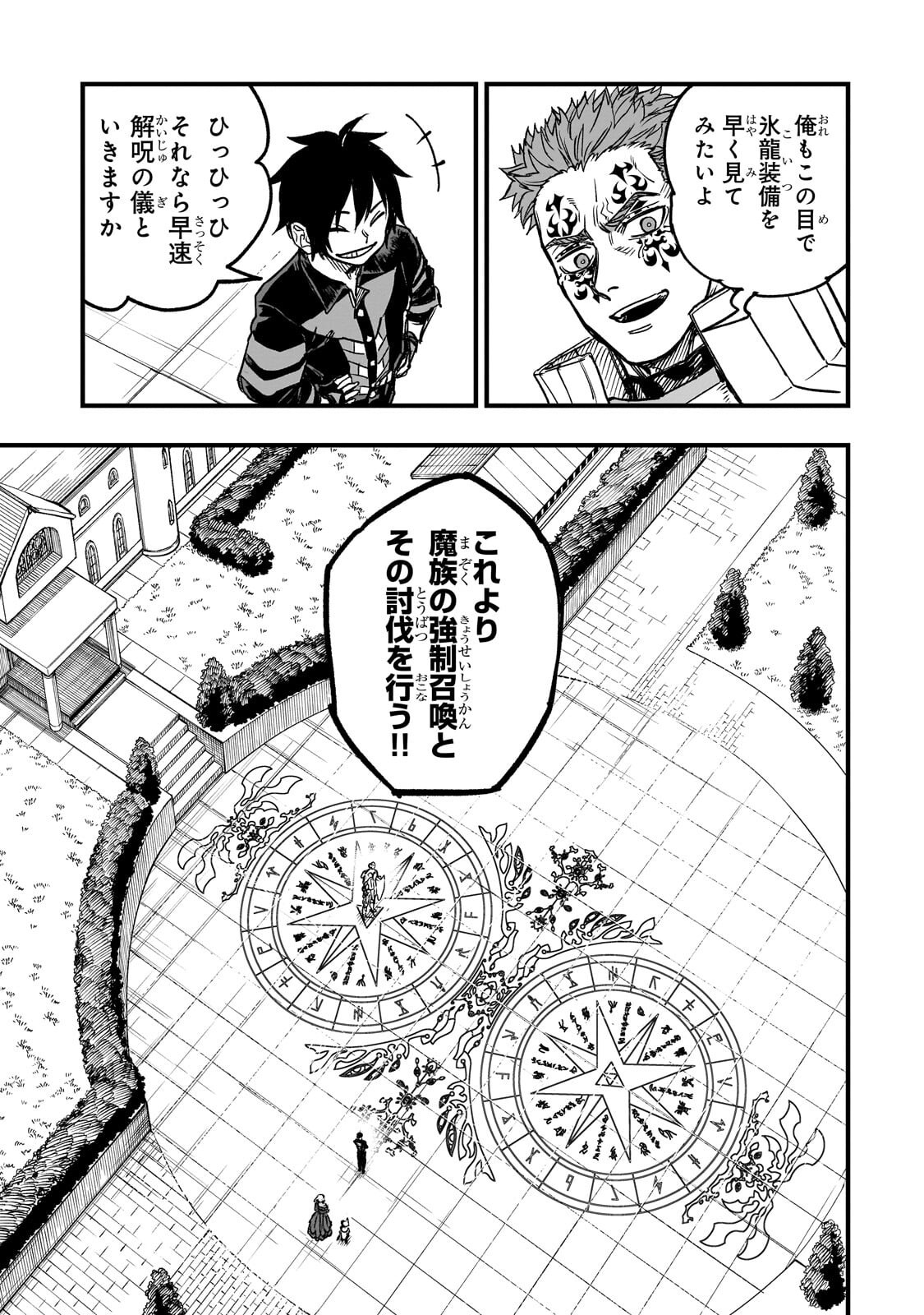 Tensei Akuma no Saikyou Yuusha Ikusei Keikaku - Chapter 21.1 - Page 9