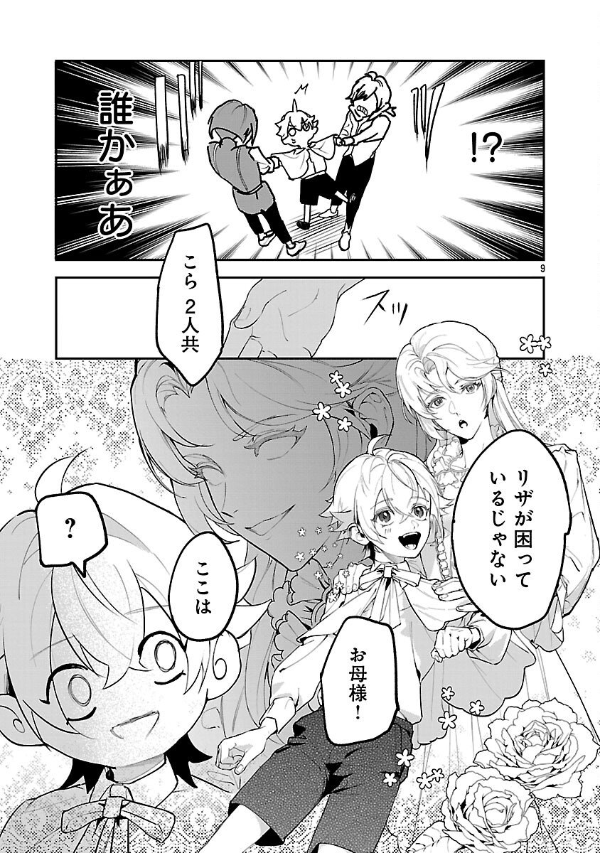 Tensei Akuyaku Reijou - Otoko ni Natte Hametsu Flag wo Kaihi Shitai Dake na noni, F Class no Gekokujou toka Dekiai Toka Shirimasen tte! - Chapter 5 - Page 11