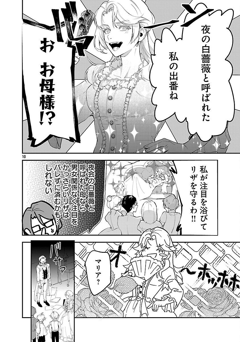 Tensei Akuyaku Reijou - Otoko ni Natte Hametsu Flag wo Kaihi Shitai Dake na noni, F Class no Gekokujou toka Dekiai Toka Shirimasen tte! - Chapter 5 - Page 12