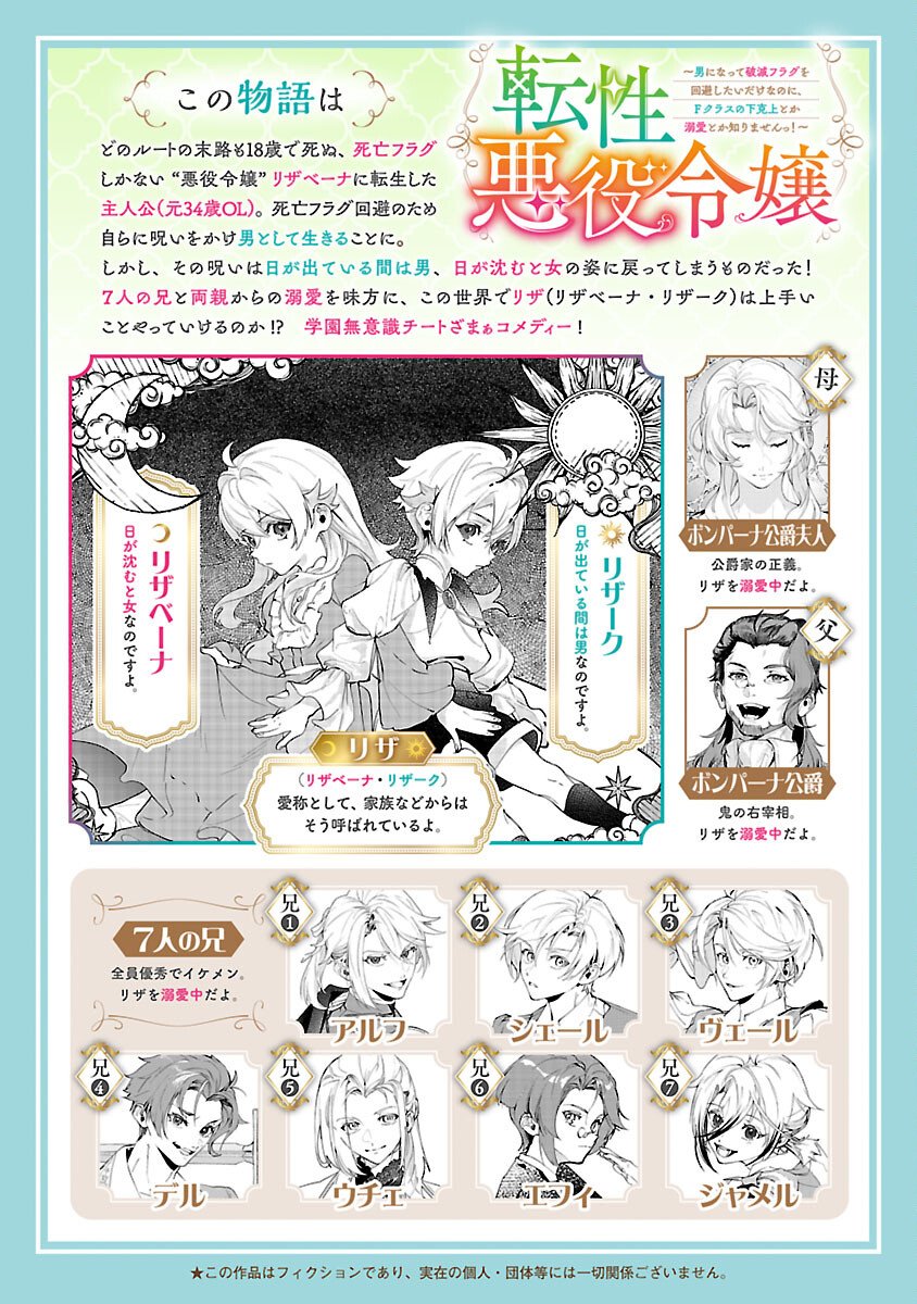 Tensei Akuyaku Reijou - Otoko ni Natte Hametsu Flag wo Kaihi Shitai Dake na noni, F Class no Gekokujou toka Dekiai Toka Shirimasen tte! - Chapter 5 - Page 2