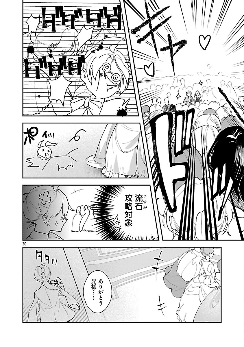 Tensei Akuyaku Reijou - Otoko ni Natte Hametsu Flag wo Kaihi Shitai Dake na noni, F Class no Gekokujou toka Dekiai Toka Shirimasen tte! - Chapter 5 - Page 22