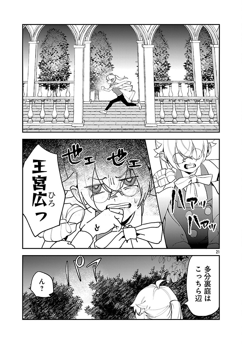 Tensei Akuyaku Reijou - Otoko ni Natte Hametsu Flag wo Kaihi Shitai Dake na noni, F Class no Gekokujou toka Dekiai Toka Shirimasen tte! - Chapter 5 - Page 23