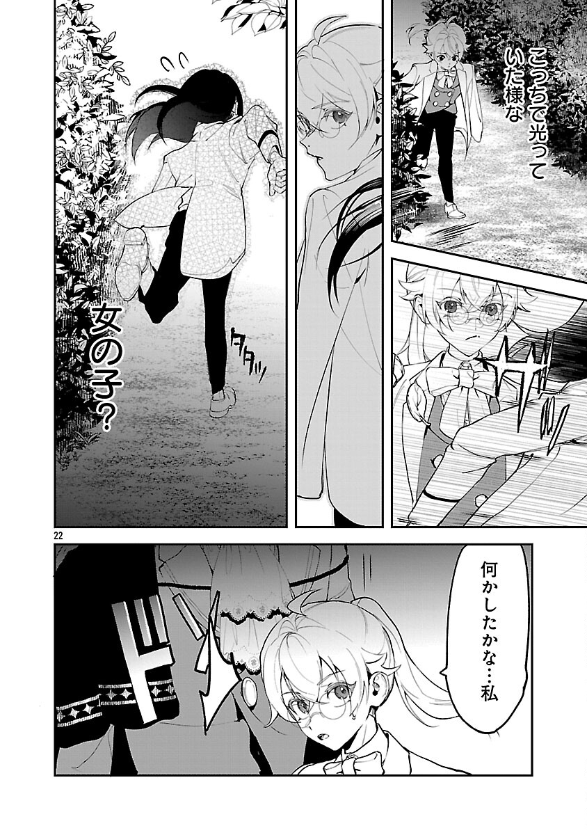 Tensei Akuyaku Reijou - Otoko ni Natte Hametsu Flag wo Kaihi Shitai Dake na noni, F Class no Gekokujou toka Dekiai Toka Shirimasen tte! - Chapter 5 - Page 24