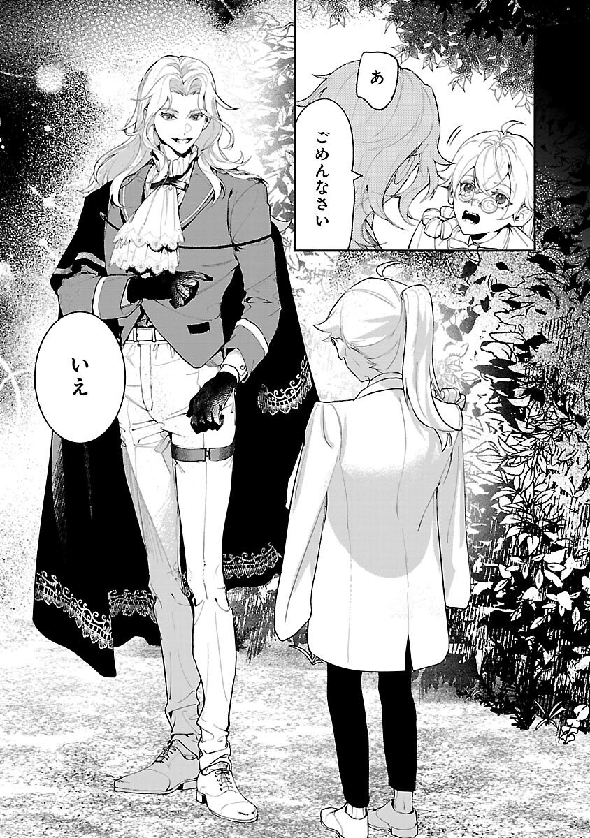 Tensei Akuyaku Reijou - Otoko ni Natte Hametsu Flag wo Kaihi Shitai Dake na noni, F Class no Gekokujou toka Dekiai Toka Shirimasen tte! - Chapter 5 - Page 25