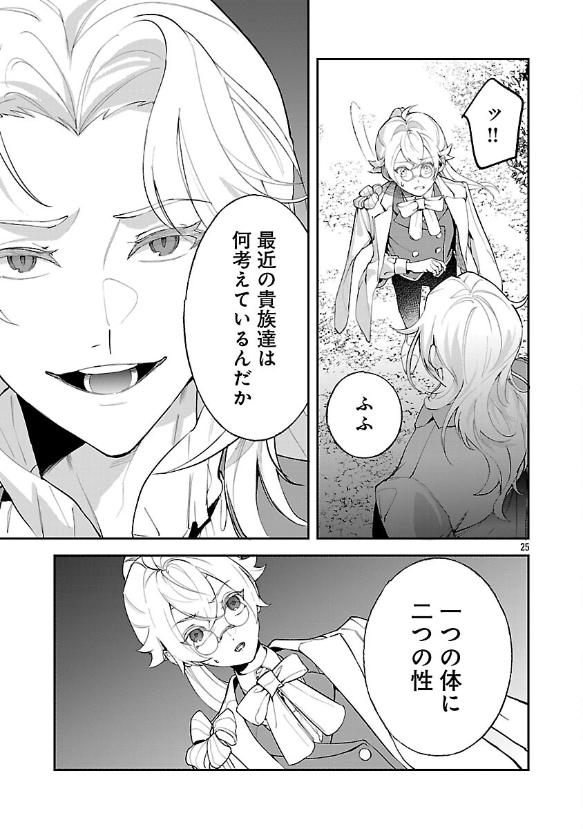 Tensei Akuyaku Reijou - Otoko ni Natte Hametsu Flag wo Kaihi Shitai Dake na noni, F Class no Gekokujou toka Dekiai Toka Shirimasen tte! - Chapter 5 - Page 27