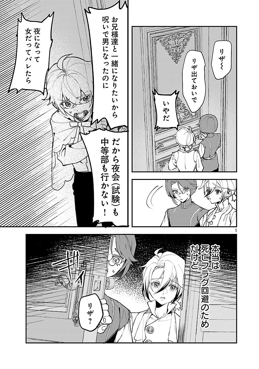 Tensei Akuyaku Reijou - Otoko ni Natte Hametsu Flag wo Kaihi Shitai Dake na noni, F Class no Gekokujou toka Dekiai Toka Shirimasen tte! - Chapter 5 - Page 3