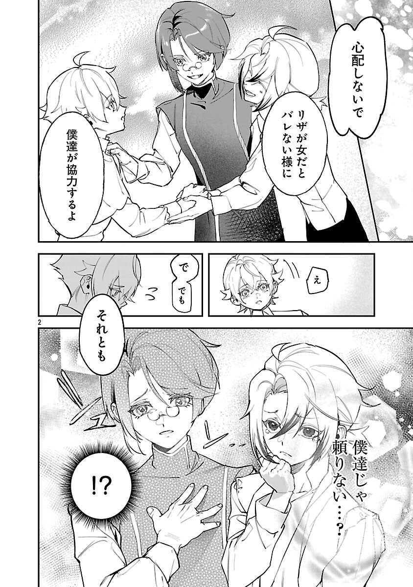 Tensei Akuyaku Reijou - Otoko ni Natte Hametsu Flag wo Kaihi Shitai Dake na noni, F Class no Gekokujou toka Dekiai Toka Shirimasen tte! - Chapter 5 - Page 4