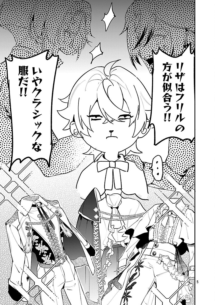 Tensei Akuyaku Reijou - Otoko ni Natte Hametsu Flag wo Kaihi Shitai Dake na noni, F Class no Gekokujou toka Dekiai Toka Shirimasen tte! - Chapter 5 - Page 7