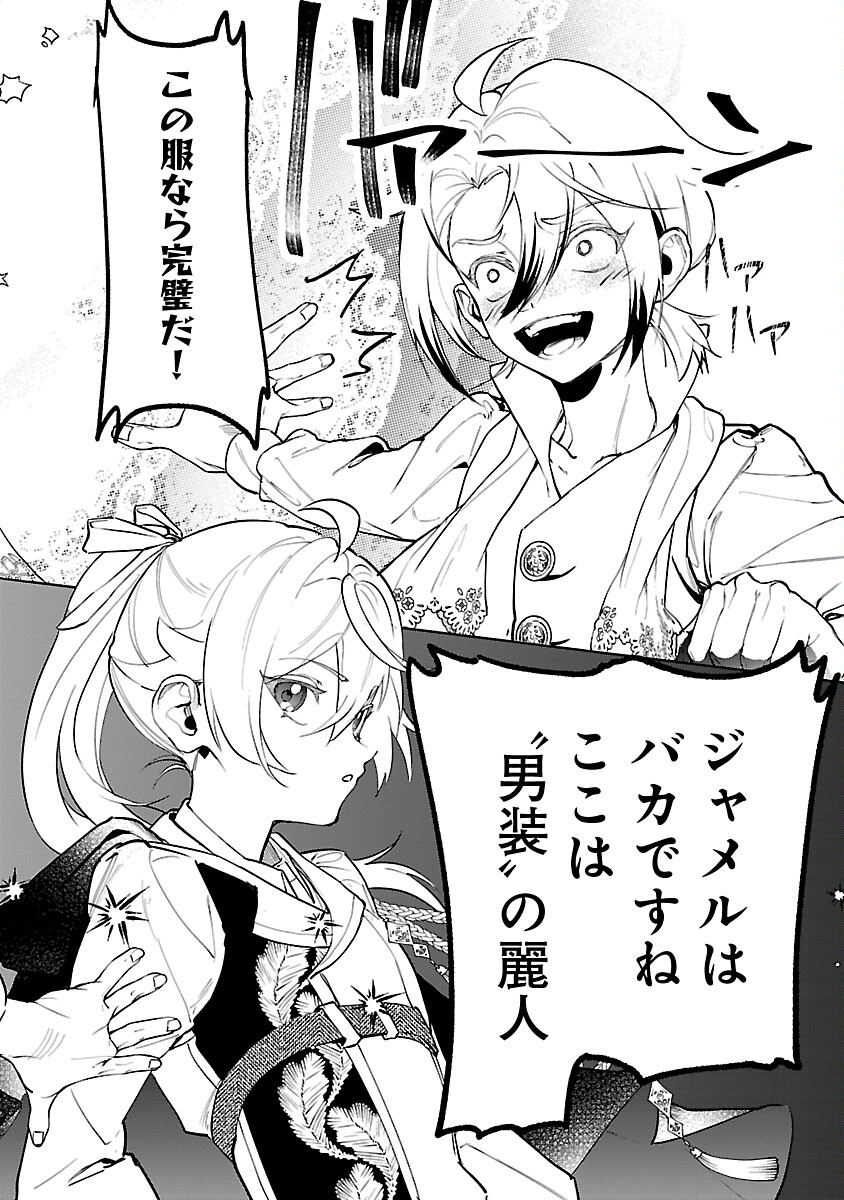 Tensei Akuyaku Reijou - Otoko ni Natte Hametsu Flag wo Kaihi Shitai Dake na noni, F Class no Gekokujou toka Dekiai Toka Shirimasen tte! - Chapter 5 - Page 8