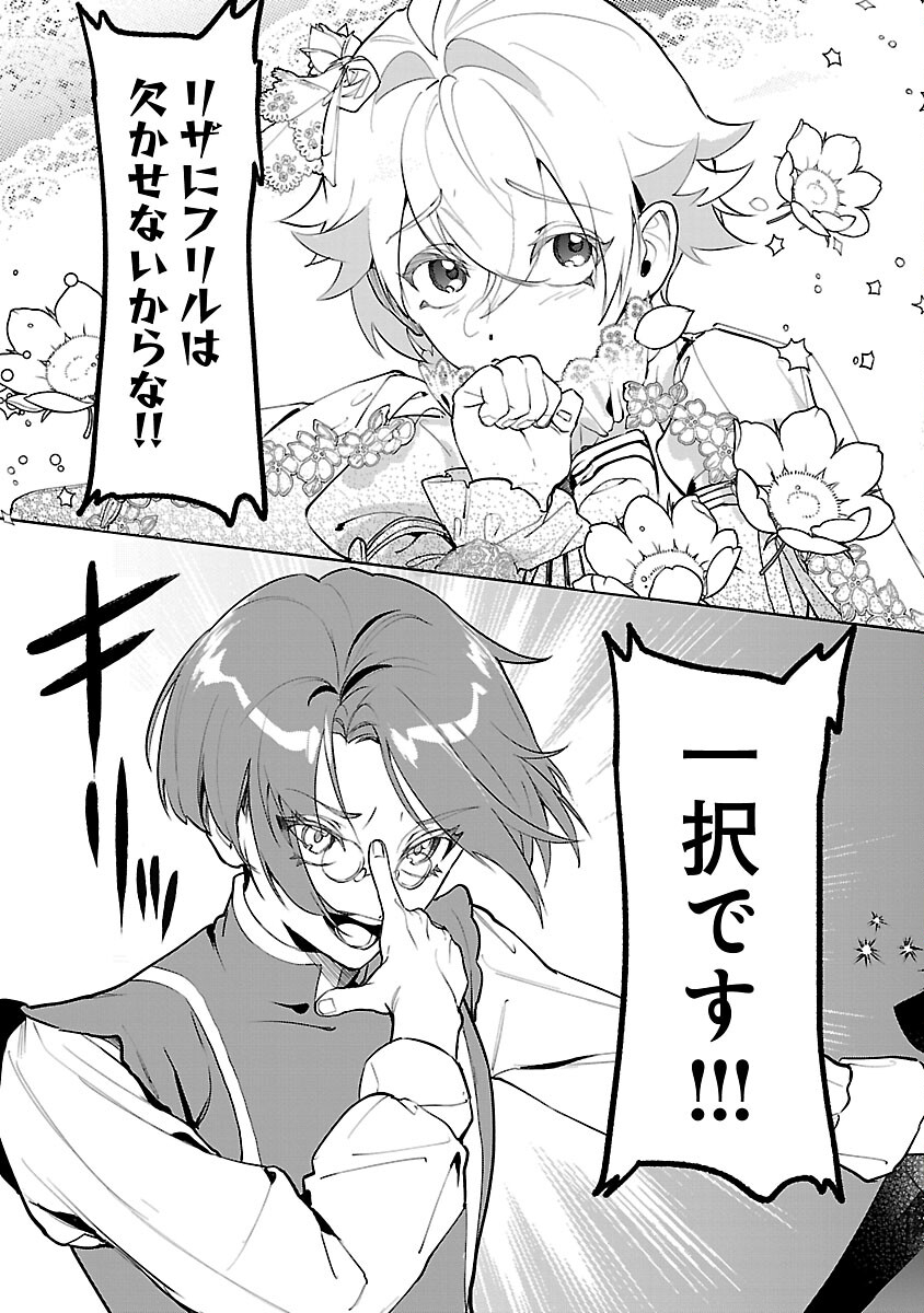 Tensei Akuyaku Reijou - Otoko ni Natte Hametsu Flag wo Kaihi Shitai Dake na noni, F Class no Gekokujou toka Dekiai Toka Shirimasen tte! - Chapter 5 - Page 9