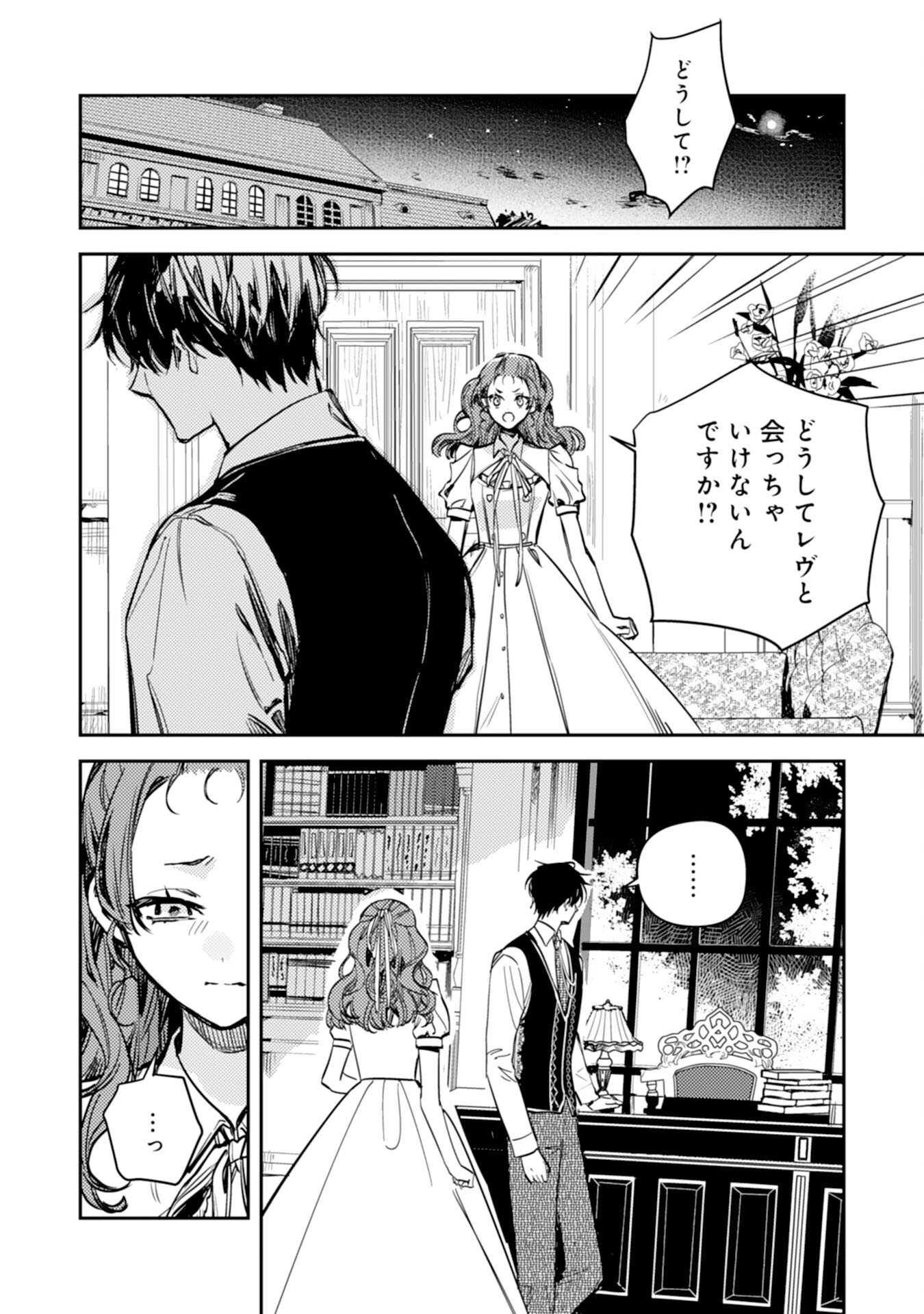 Tensei Akuyaku Youjo wa Saikyou Papa no Mana Musume ni narimashita - Chapter 22 - Page 10