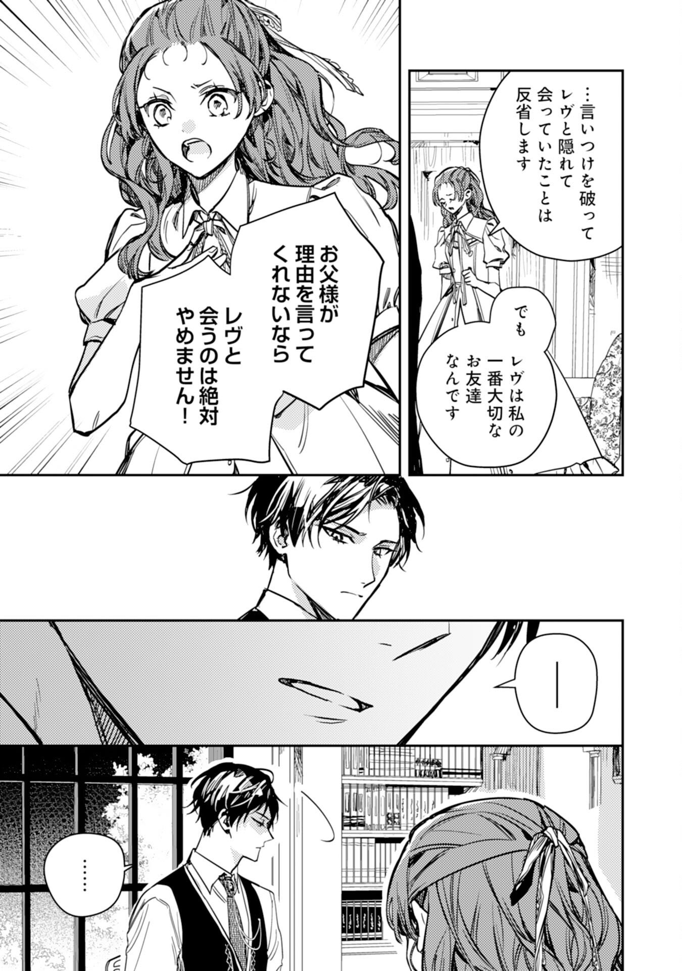 Tensei Akuyaku Youjo wa Saikyou Papa no Mana Musume ni narimashita - Chapter 22 - Page 11