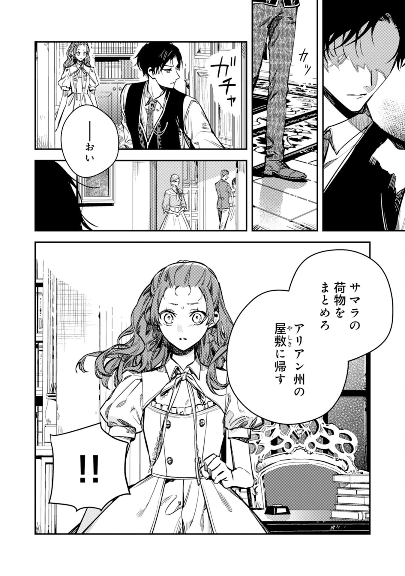 Tensei Akuyaku Youjo wa Saikyou Papa no Mana Musume ni narimashita - Chapter 22 - Page 12