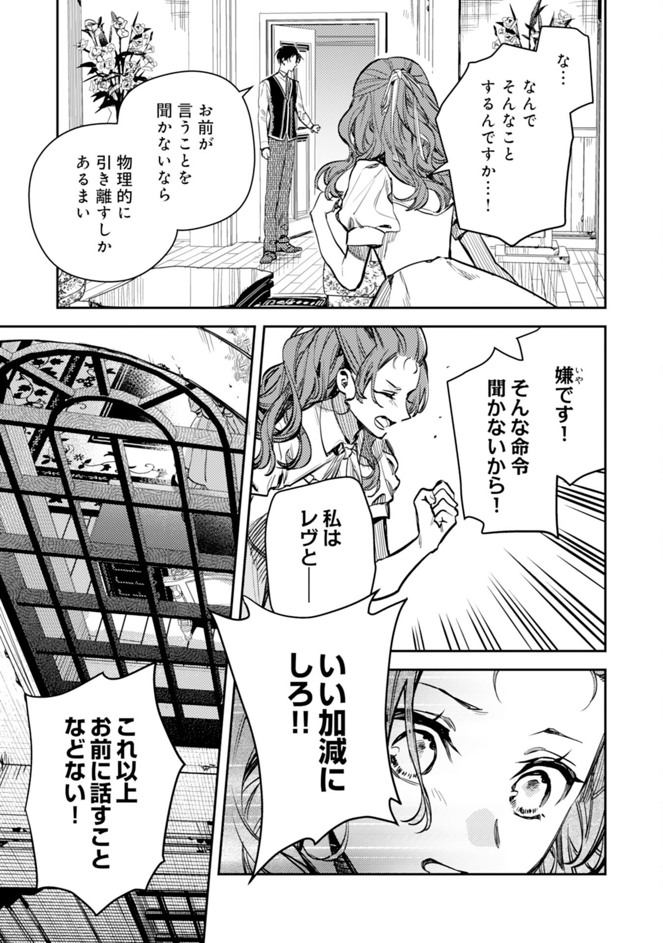 Tensei Akuyaku Youjo wa Saikyou Papa no Mana Musume ni narimashita - Chapter 22 - Page 13