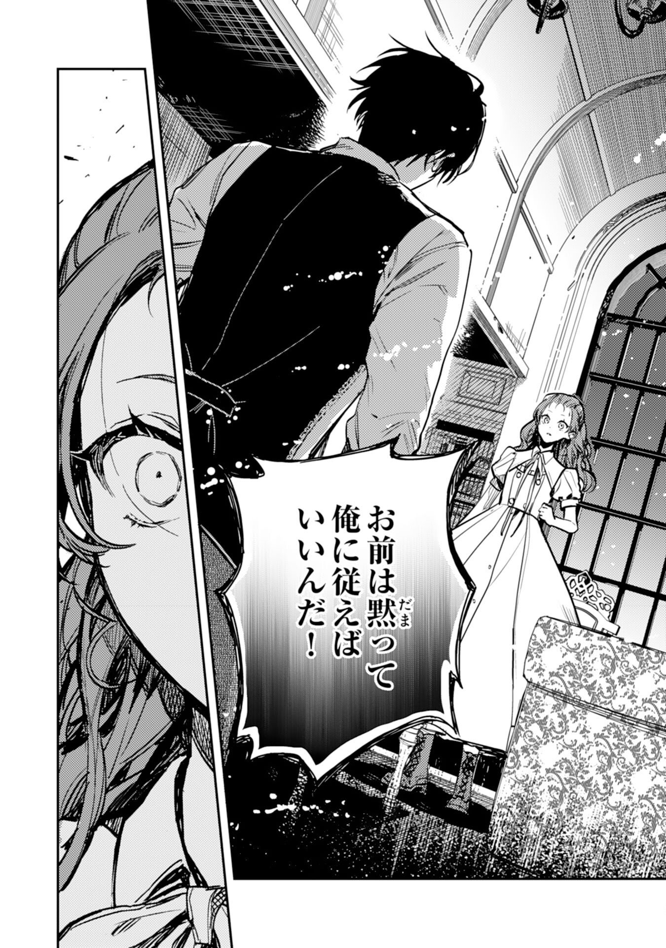 Tensei Akuyaku Youjo wa Saikyou Papa no Mana Musume ni narimashita - Chapter 22 - Page 14