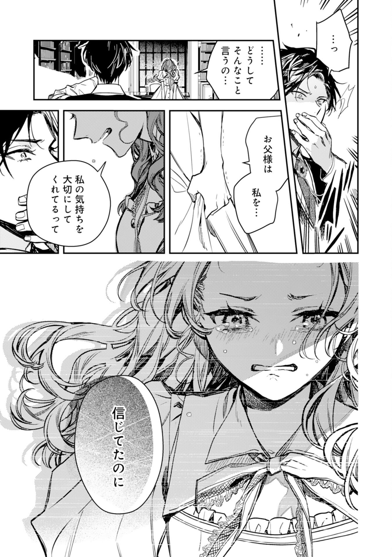 Tensei Akuyaku Youjo wa Saikyou Papa no Mana Musume ni narimashita - Chapter 22 - Page 15