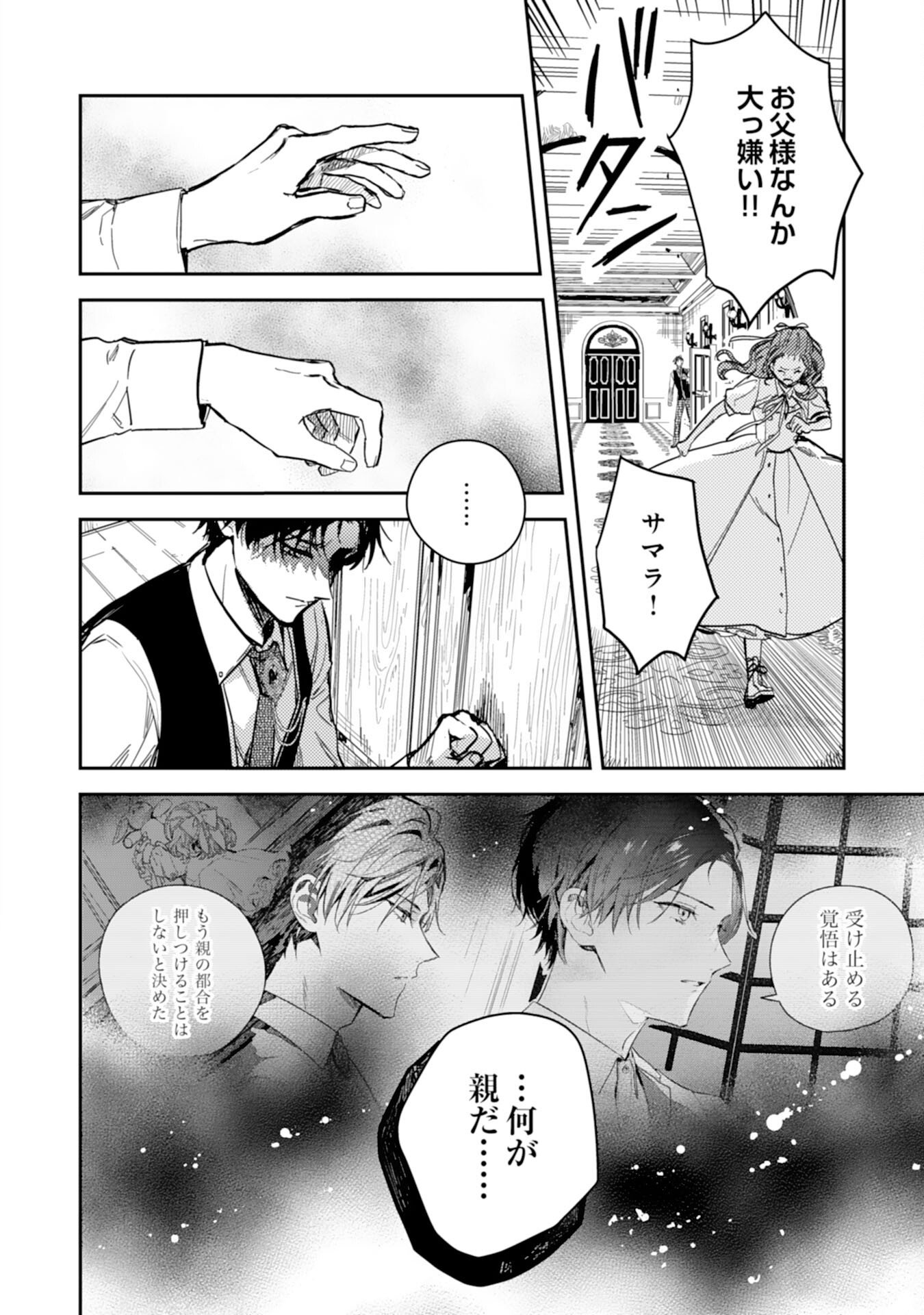 Tensei Akuyaku Youjo wa Saikyou Papa no Mana Musume ni narimashita - Chapter 22 - Page 16