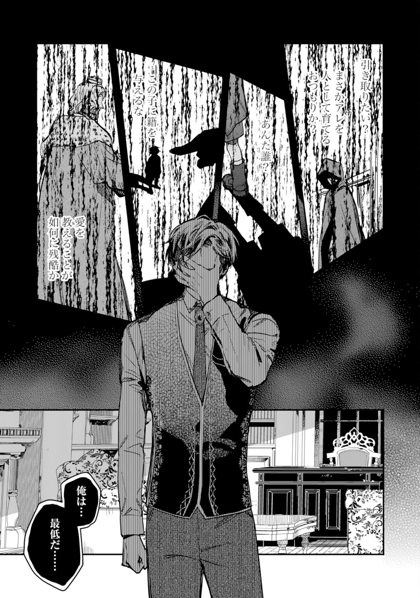 Tensei Akuyaku Youjo wa Saikyou Papa no Mana Musume ni narimashita - Chapter 22 - Page 17