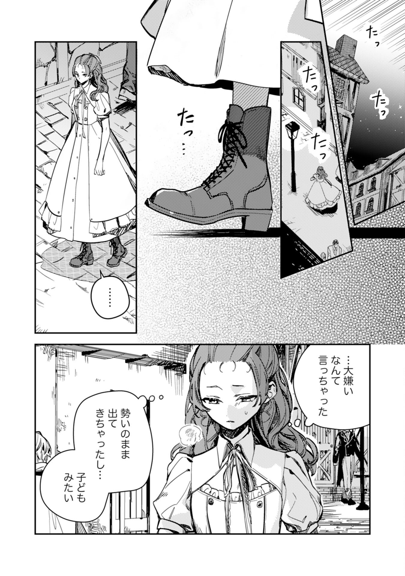 Tensei Akuyaku Youjo wa Saikyou Papa no Mana Musume ni narimashita - Chapter 22 - Page 18